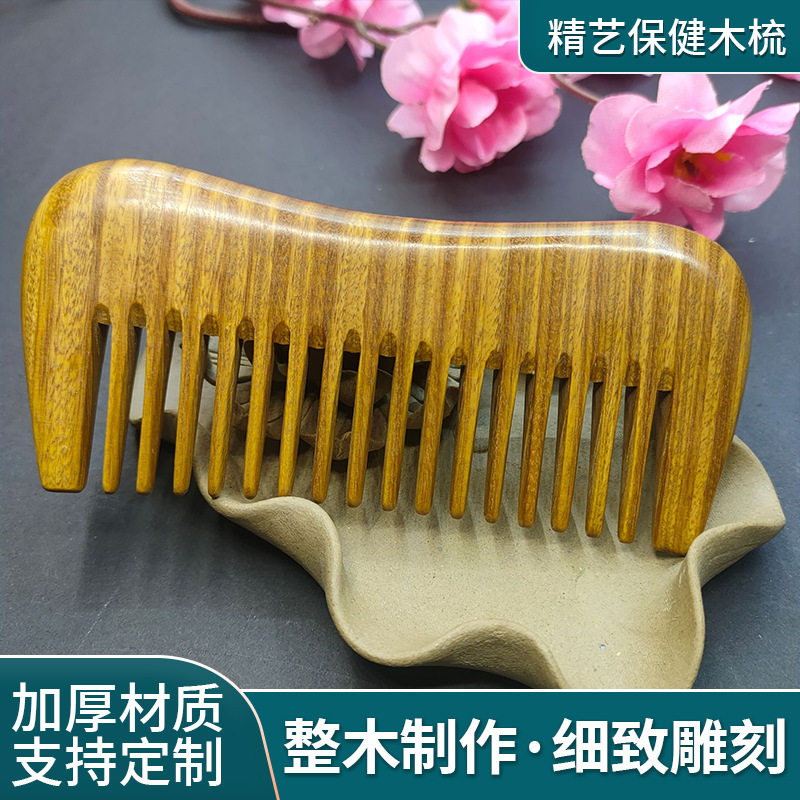 香木梳子绿檀整木小号包包梳直发梳卷发梳按摩刮穴位雕刻logo檀木