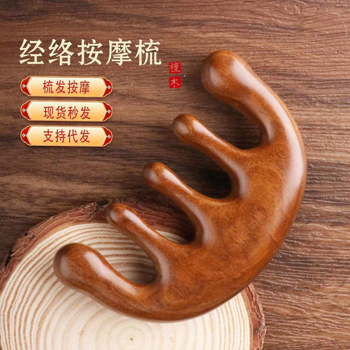 檀木按摩梳按摩梳子头部经絡梳随身携带木质经络梳伴手礼小排骨梳