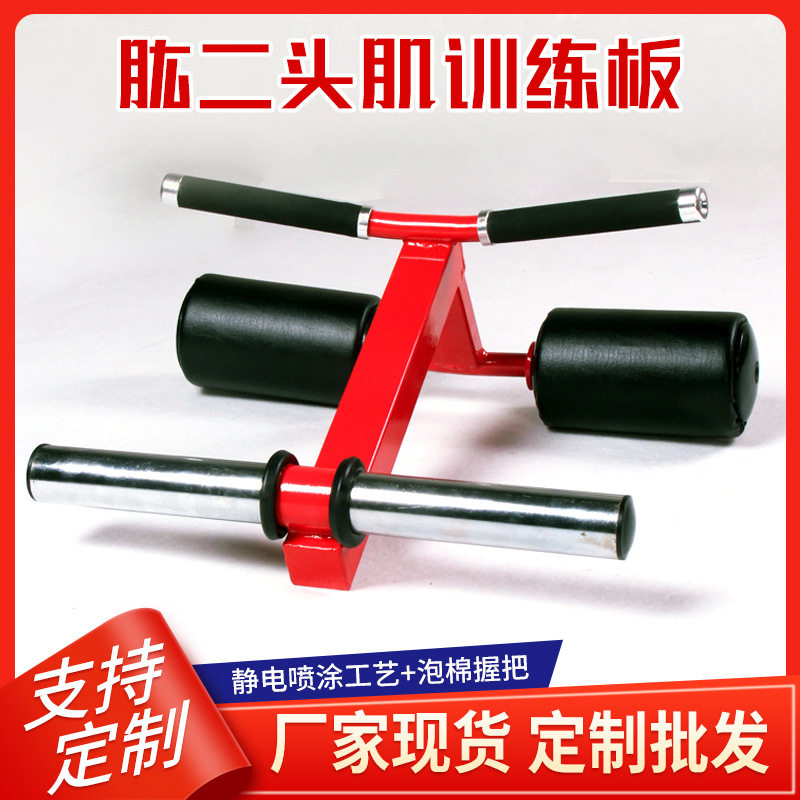 家用健身器材肱二头肌训练板哑铃杠铃弯举托板二头肌架哑铃弯举板