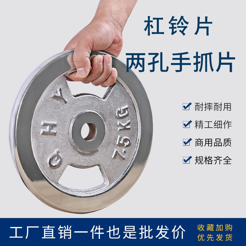 电镀小孔哑铃片男士练臂肌健身器材家用哑铃两孔手抓片大孔杠铃片