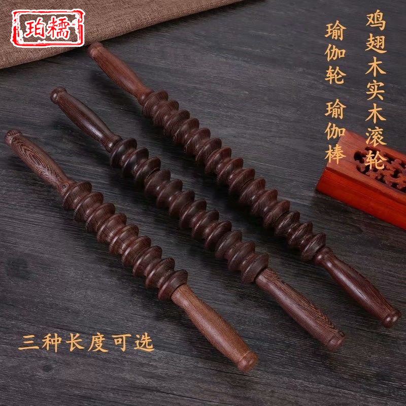 鸡翅木按摩器瑜伽棒木质按摩滚轮式按摩器背部腰部腿部滚轮