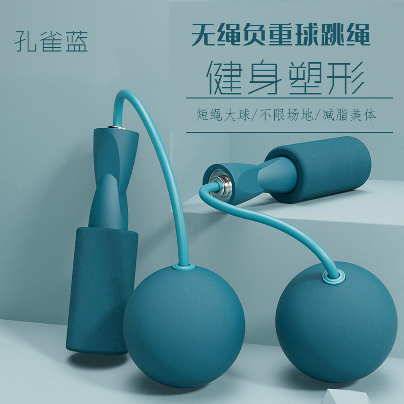 无绳跳绳健身负重器重力无线球成人中小学生专用训练跳绳