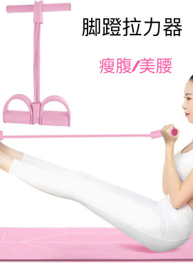 TPE多功能四管脚蹬拉力器六管脚踏拉力绳瘦腰仰卧起坐健腹器美背