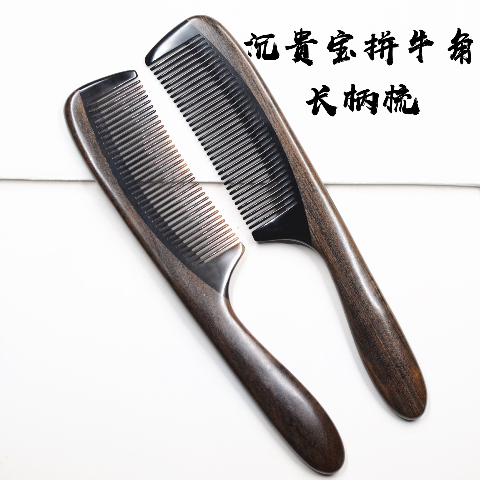 天然木纹沉贵宝牛角拼接梳子精长柄按直发梳实用木梳子