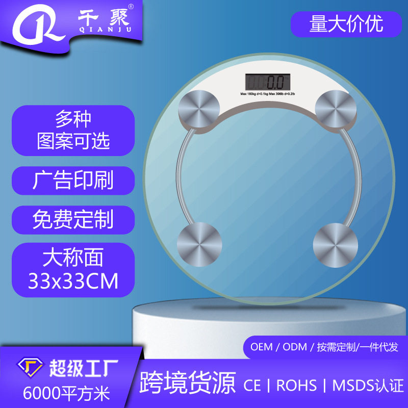 电子秤体重秤人体健康称礼品秤LOGO秤 圆秤33厘米人体圆形称