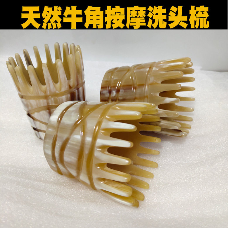牦牛角洗头梳宽齿头疗梳刮痧筒宽齿头部按摩保健 洗头牛角梳