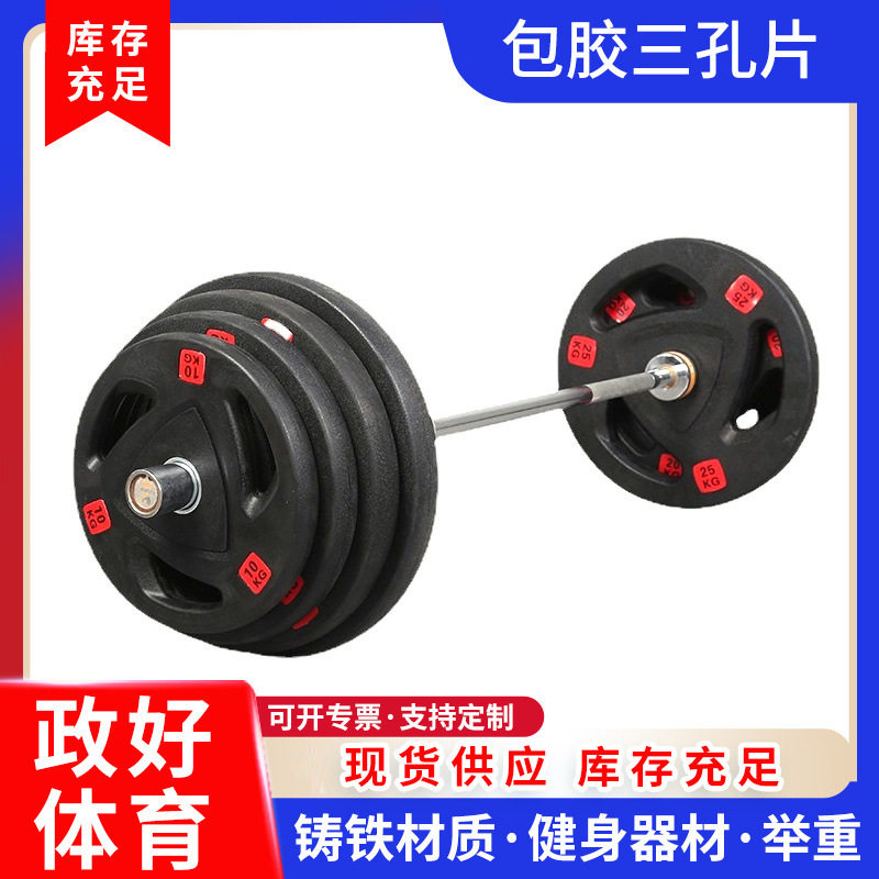 包胶三孔手抓包胶杠铃片健身房健腹器健身举重哑铃片包胶哑铃片