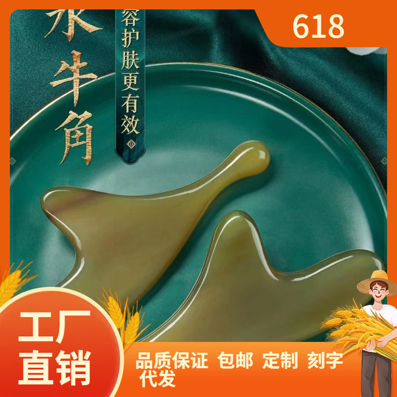 白水牛角板刮痧全身通用神器面部专用脸部拔筋棒刮脸按摩提拉刮背