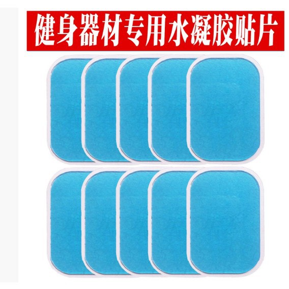 水凝胶贴片 智能健身仪配件 电极贴片按摩健身贴 啫哩胶 凝胶片