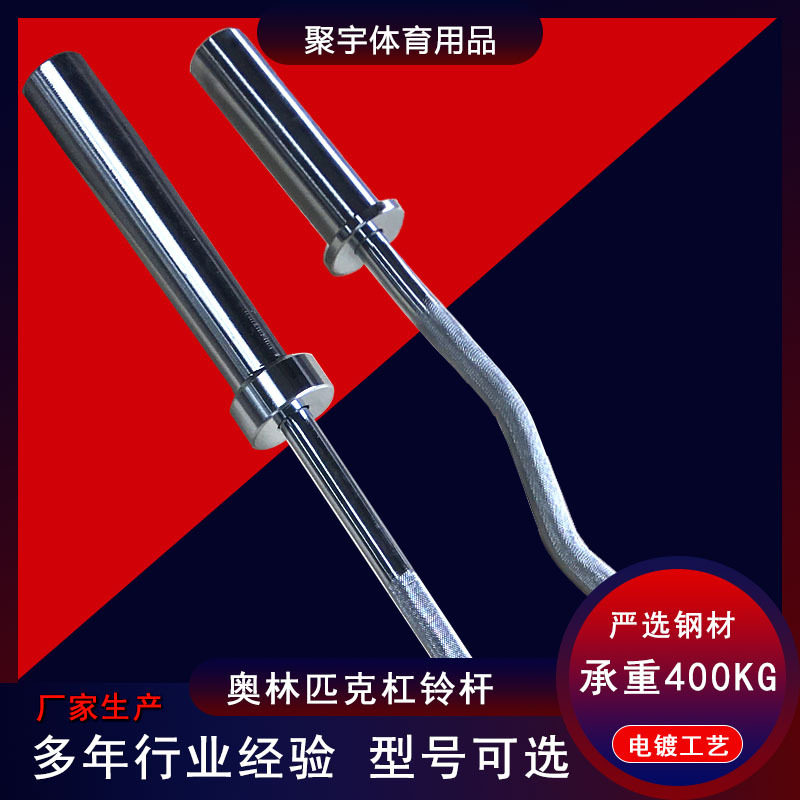 杠铃杆深蹲奥杆曲杆直杆1.2米~2.2电镀米举重杆健身房卡簧杠铃杆