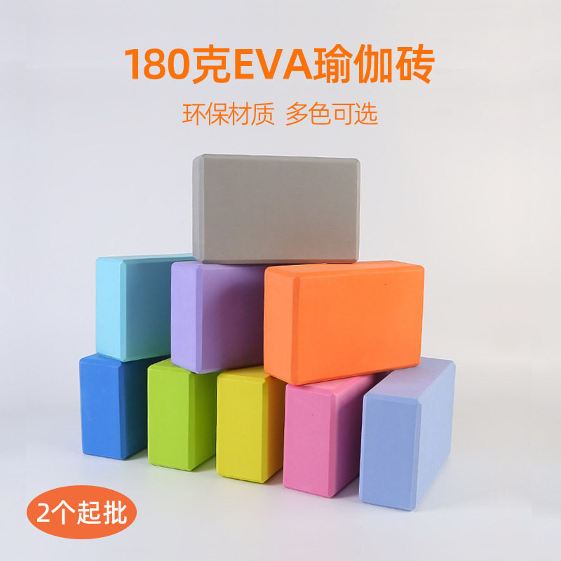 eva瑜伽砖高密度练功砖180g纯色运动劈叉舞蹈砖可logo泡沫砖