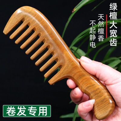 牛岭卷发直发家用整木天然绿檀木梳子按摩美护发檀香工艺品疯狂购