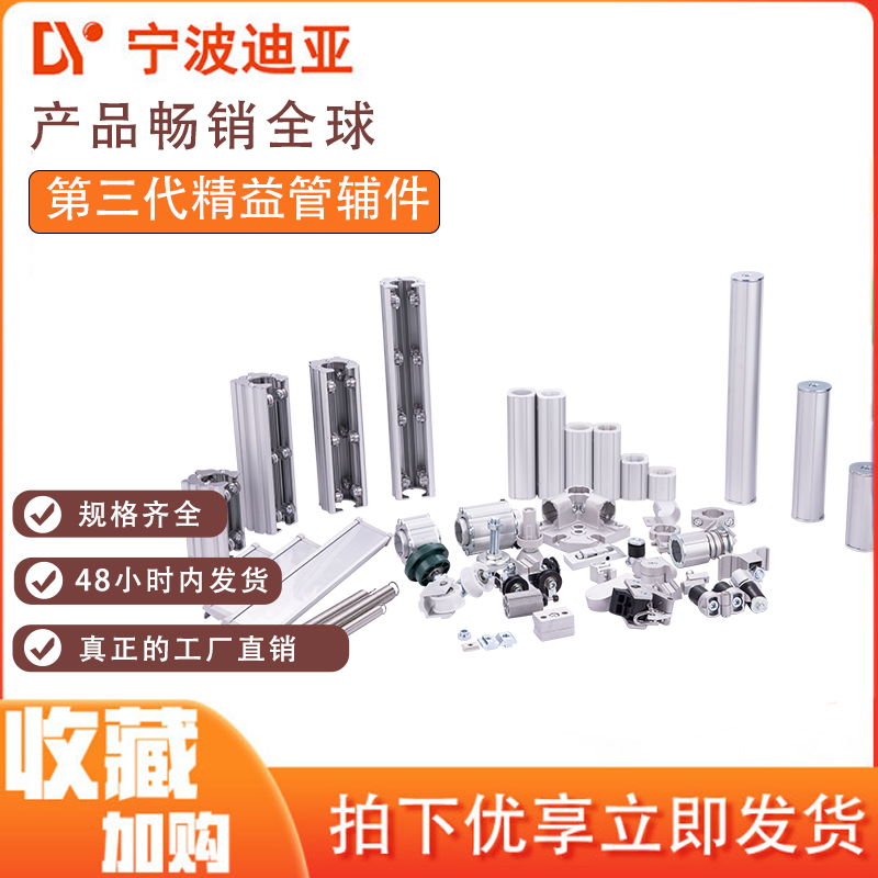 精益管连接件金属功能辅件