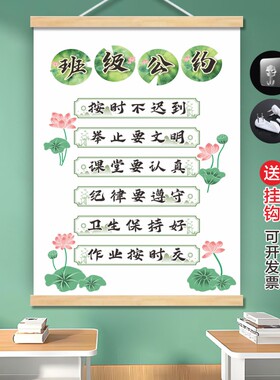 国风荷花班级公约文化墙贴