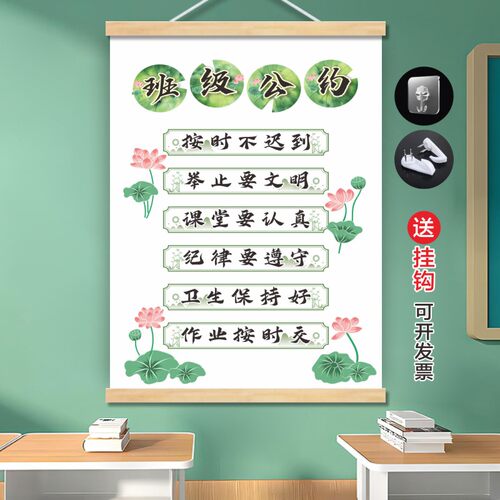 国风荷花班级公约文化墙贴
