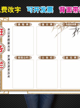 班务栏墙贴纸班级布置