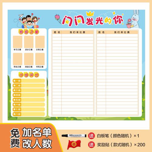 班级评比红花榜积分墙贴定制