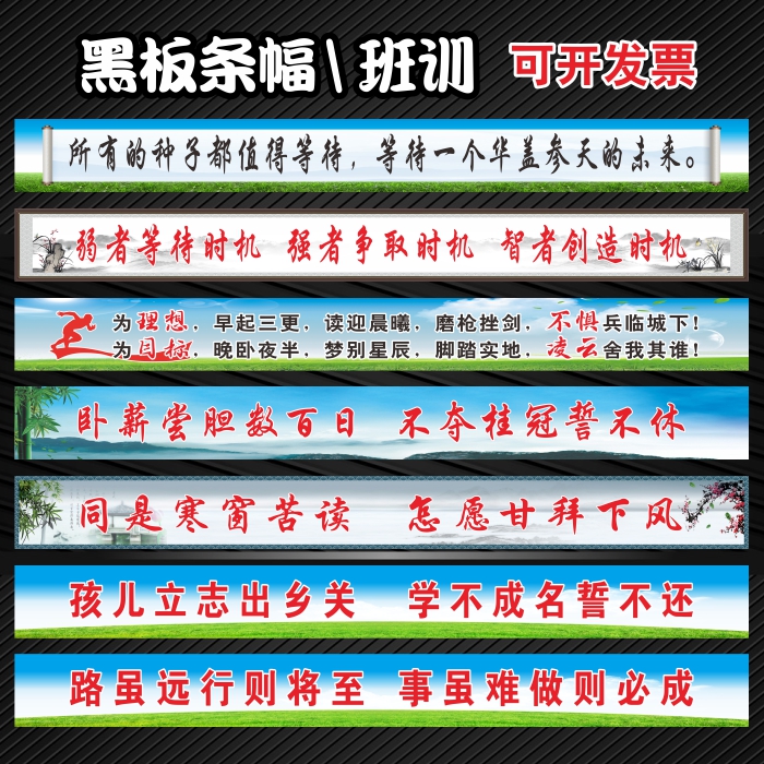 班级布置教室装饰高考横幅中考励志标语贴纸黑板上方班训大字墙贴