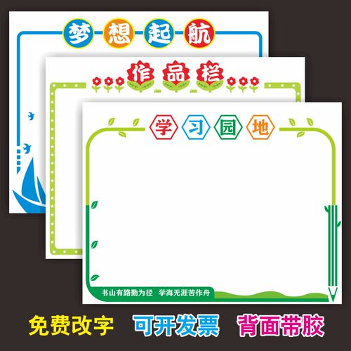 班级学习园地班务栏荣誉榜墙贴