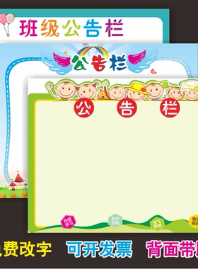 班级公告栏展示栏小学生教室布置