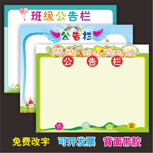 班级公告栏展示栏小学生教室布置
