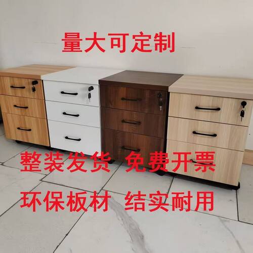 三抽带锁免安装落地文件柜