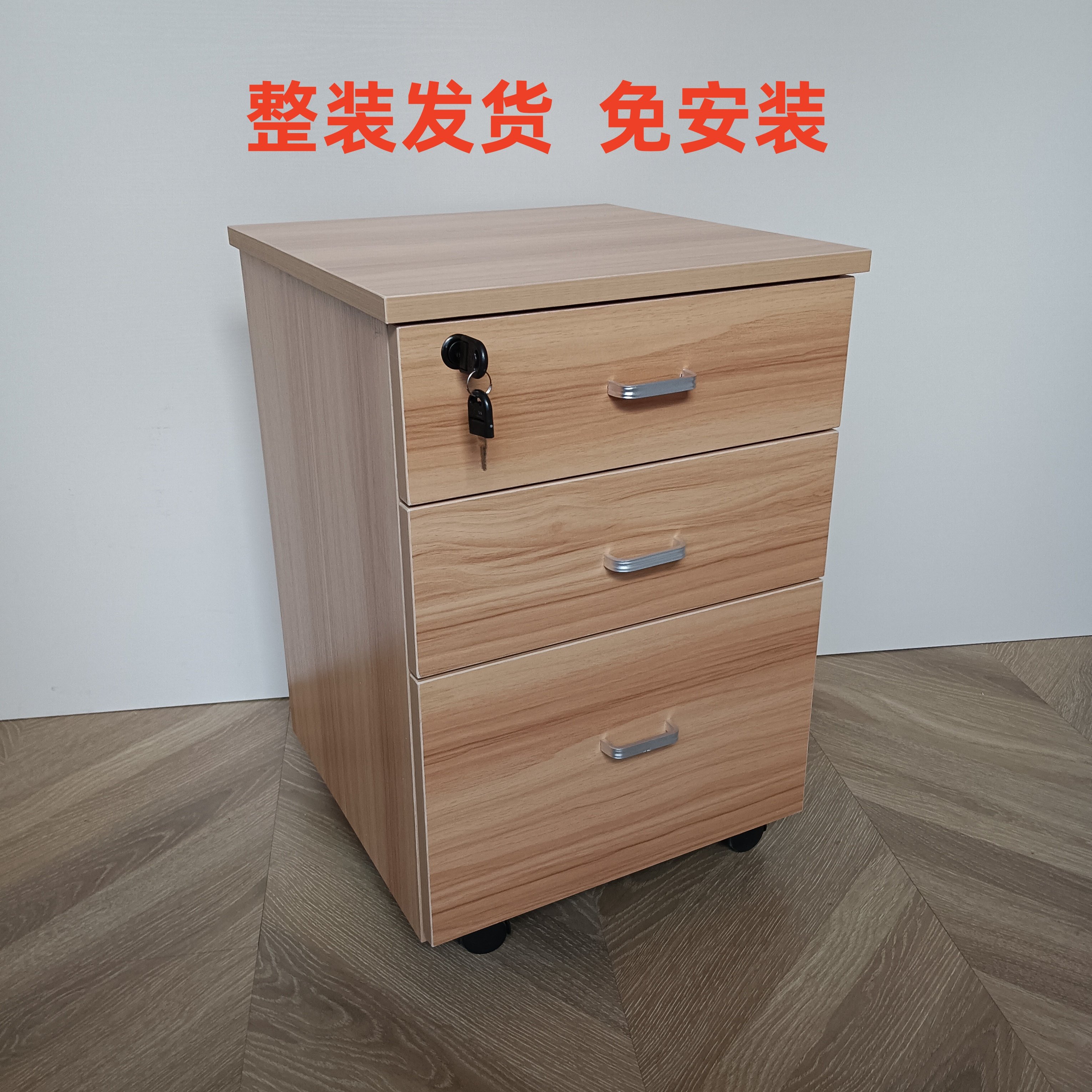 木质三抽带锁保险柜床头柜矮柜A4文件资料储物小柜子办公桌下带轮