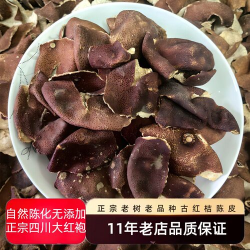 四川红桔三年陈中药材