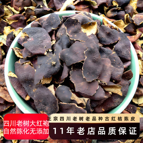 大红袍老陈皮五年老陈皮