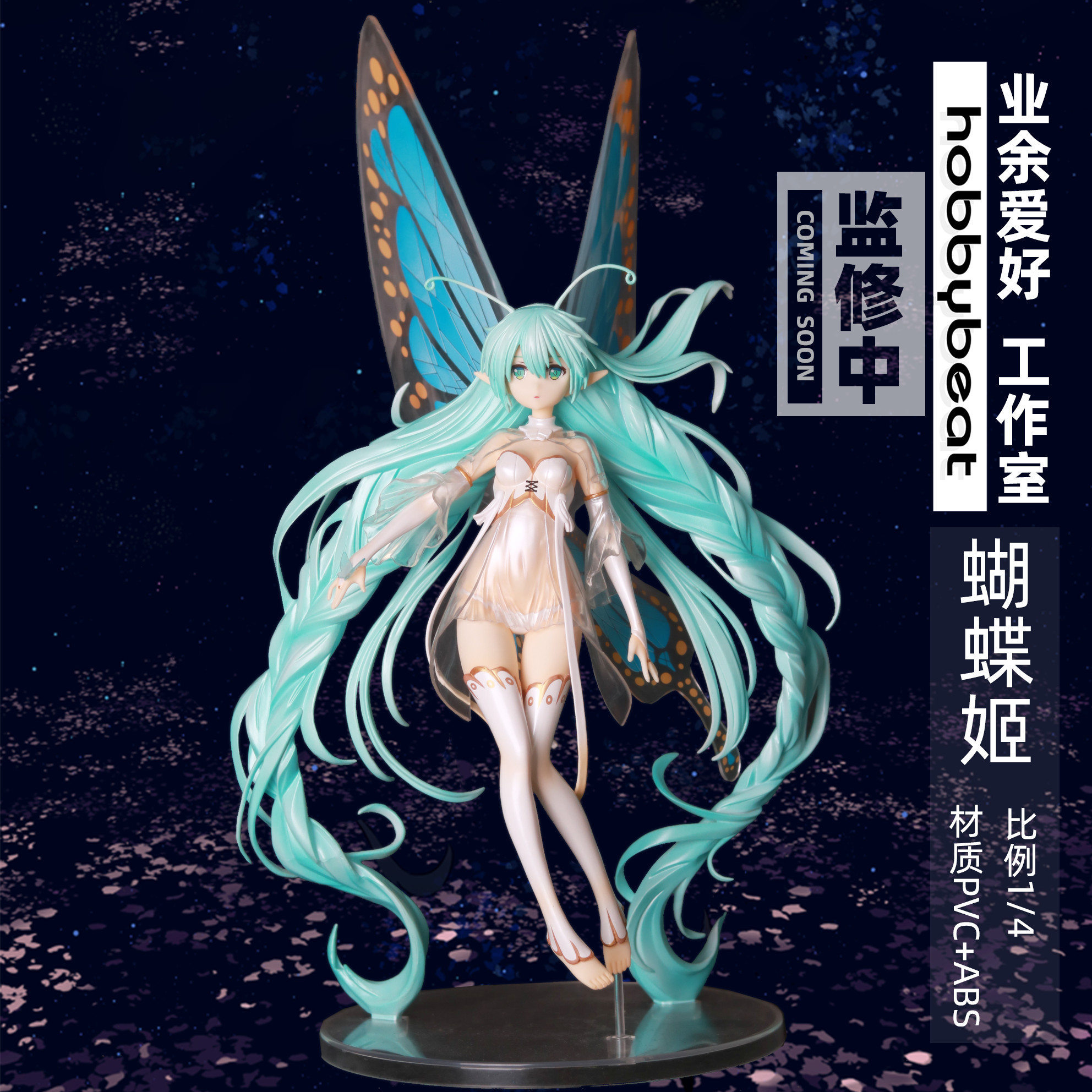 【珠亿】蝴蝶姬手办美少女动漫二次元模型摆件蝴蝶