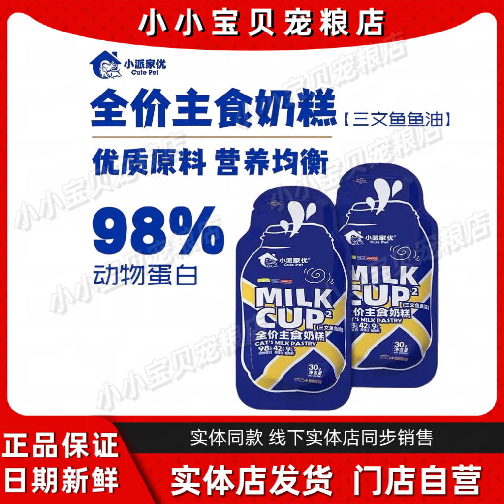 小派家优全价主食奶糕30g*12包三文鱼鱼油营养充分宠物调理肠胃