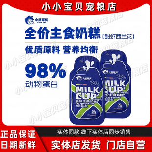 小派家优全价主食奶糕30g 12包甜虾西兰花营养充分宠物调理肠胃