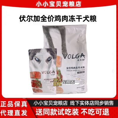 代理直发伏尔加冻干犬粮