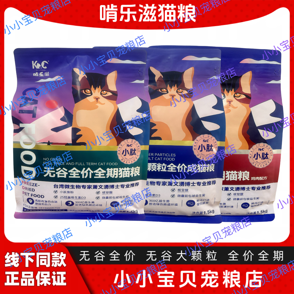 小肽KC啃乐滋全价全期大颗粒猫粮
