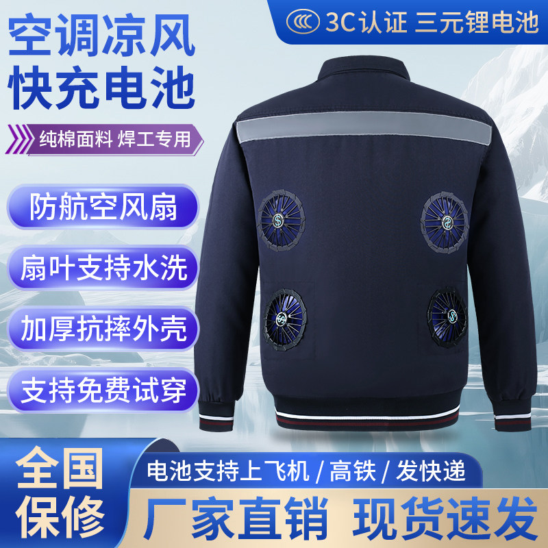 防暑降温焊工人建筑工地制冷服