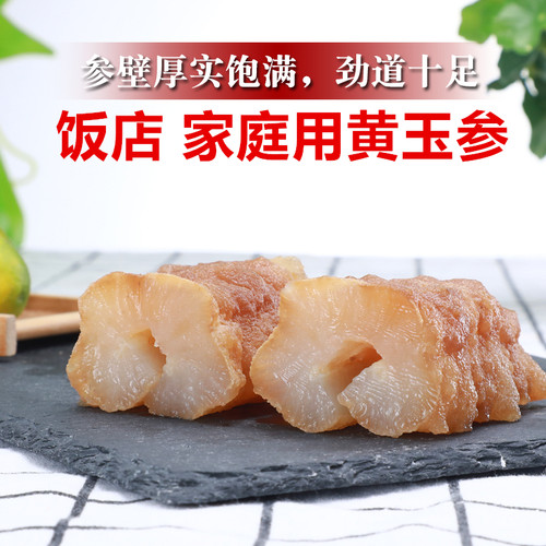 饭店餐饮速冻即食海参