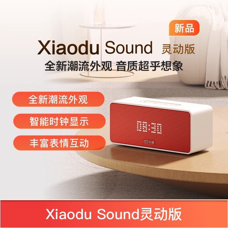 小度Sound灵动版智能音箱wifi蓝牙网络音响闹钟时钟显示声控早教怎么看?