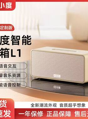 智能音箱小度远程控制智能助手