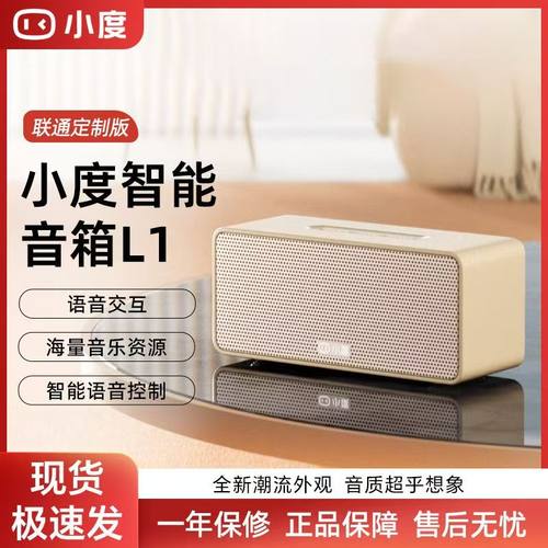 智能音箱小度远程控制智能助手