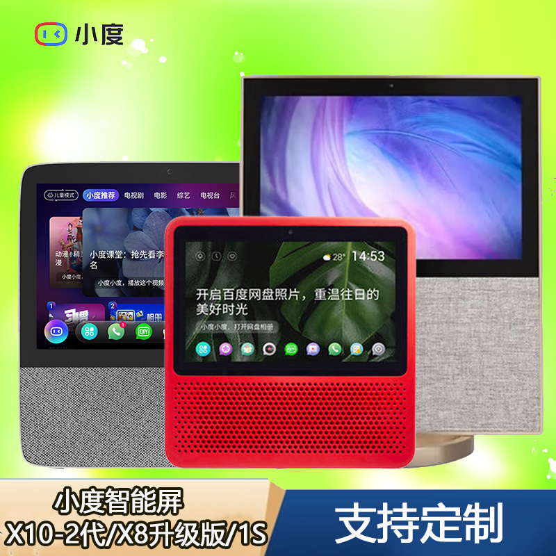 语音声控智能屏小度在家触控