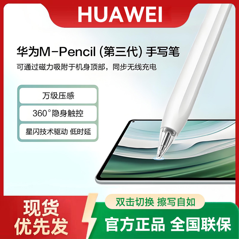华为手写笔M-Pencil第三代星闪手写笔平板创作笔雪域白双击切换磁吸配对触控笔原装正品M-Pencil Pro2025新款,3C数码配件,手写笔,淘宝优惠券,粉丝福利购,淘宝优惠卷