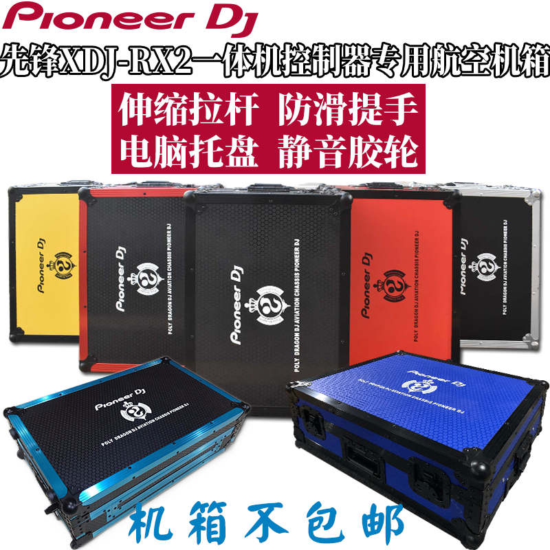 XDJRX2 rx 控制器数码DJ打碟机航空机箱 机柜 带伸缩拉杆提手怎么看?