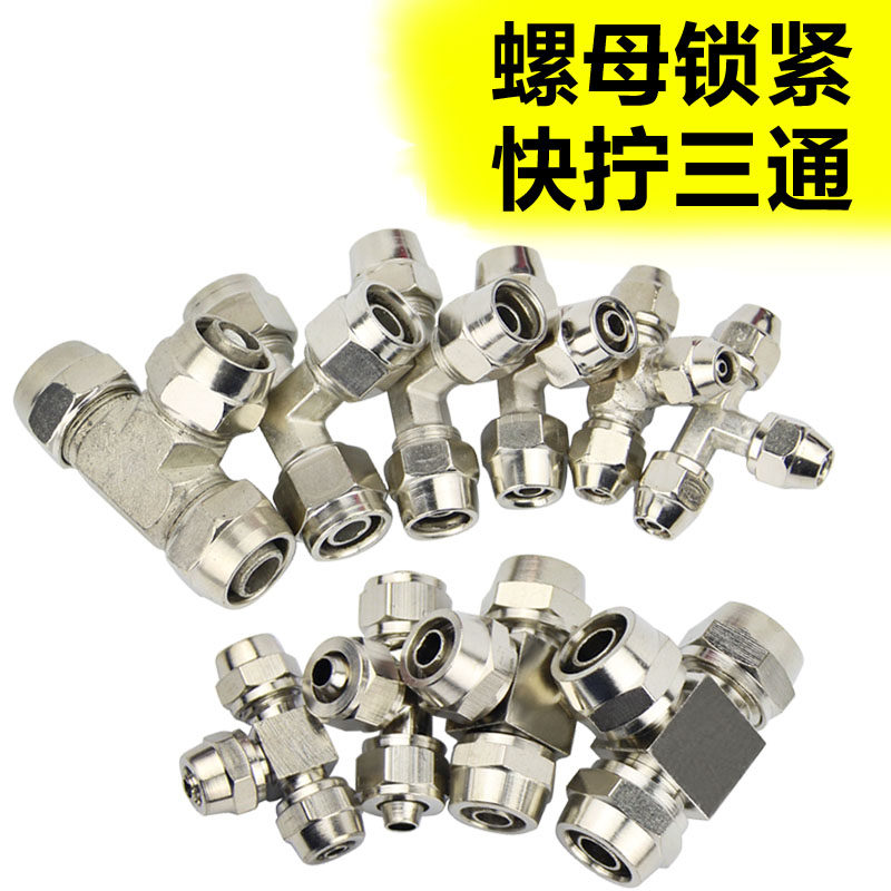挂车货车气管接头铜快拧接头铁快速接头亚大管尼龙管油管直通三通图片