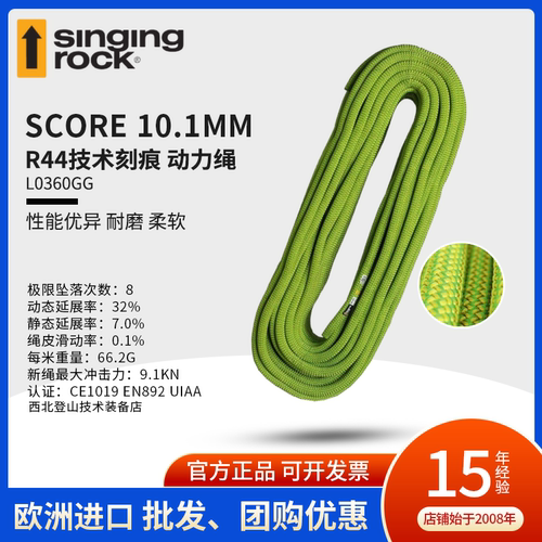 Singingrock10.1mm动力绳攀岩