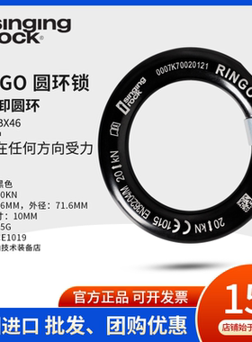 捷克singing rock 索乐克 RINGO 圆环锁 攀树保护环 登山拆卸圆环