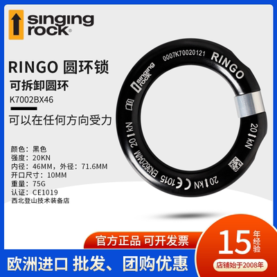 singingrock索乐克圆环锁保护环