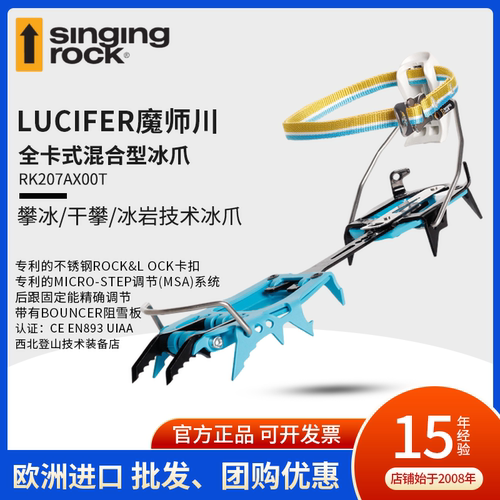 冰爪SingingRock攀冰攀岩登山