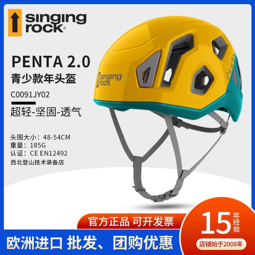 SingingRock儿童头盔超轻通风
