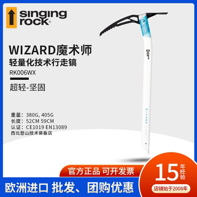 Singingrock超轻技术行冰镐
