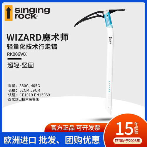Singingrock超轻技术行冰镐